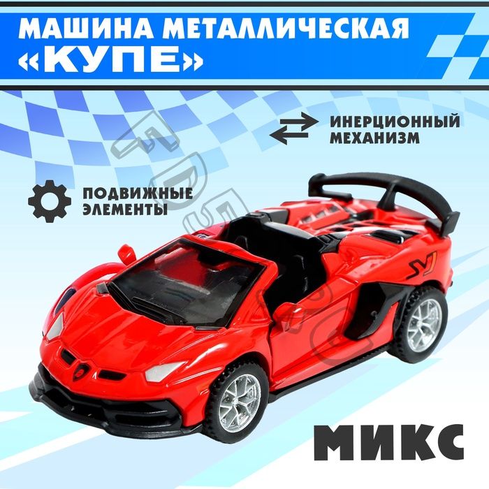 Машина металлическая «Купе», инерция, открываются двери, МИКС