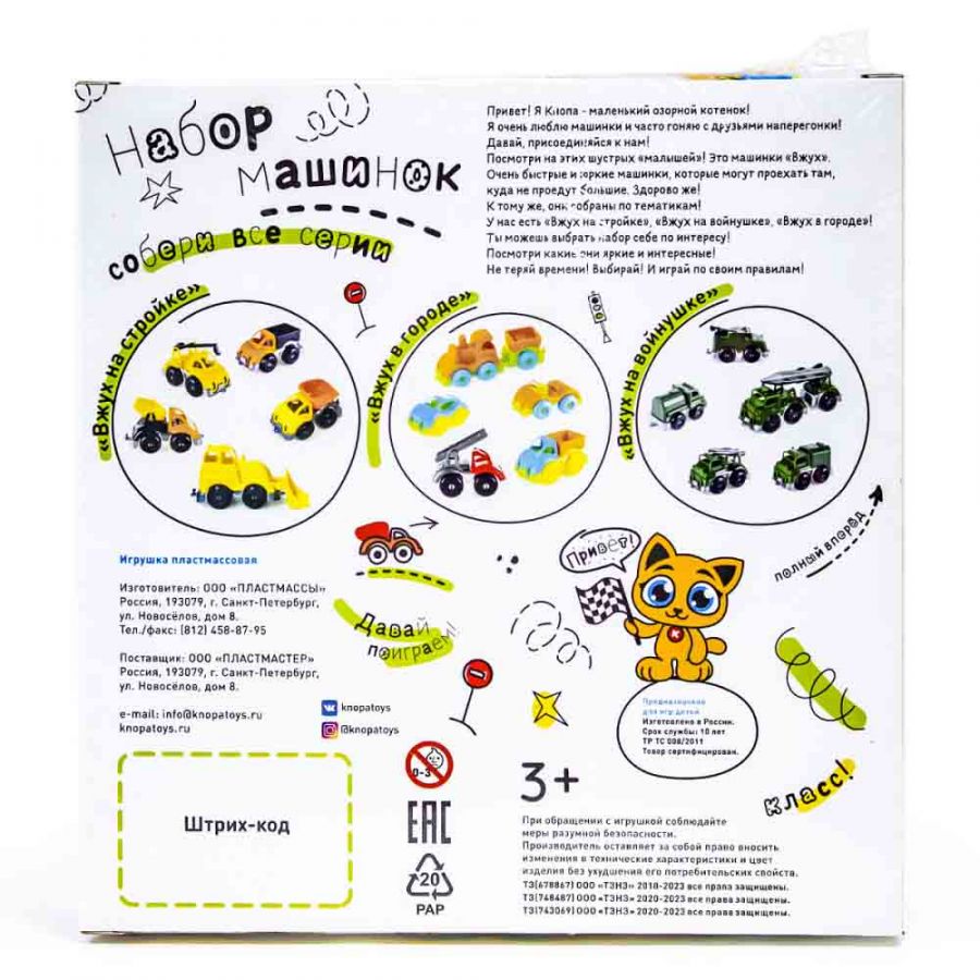Набор машинок "Вжух на войнушке" 10 см КНОПА
