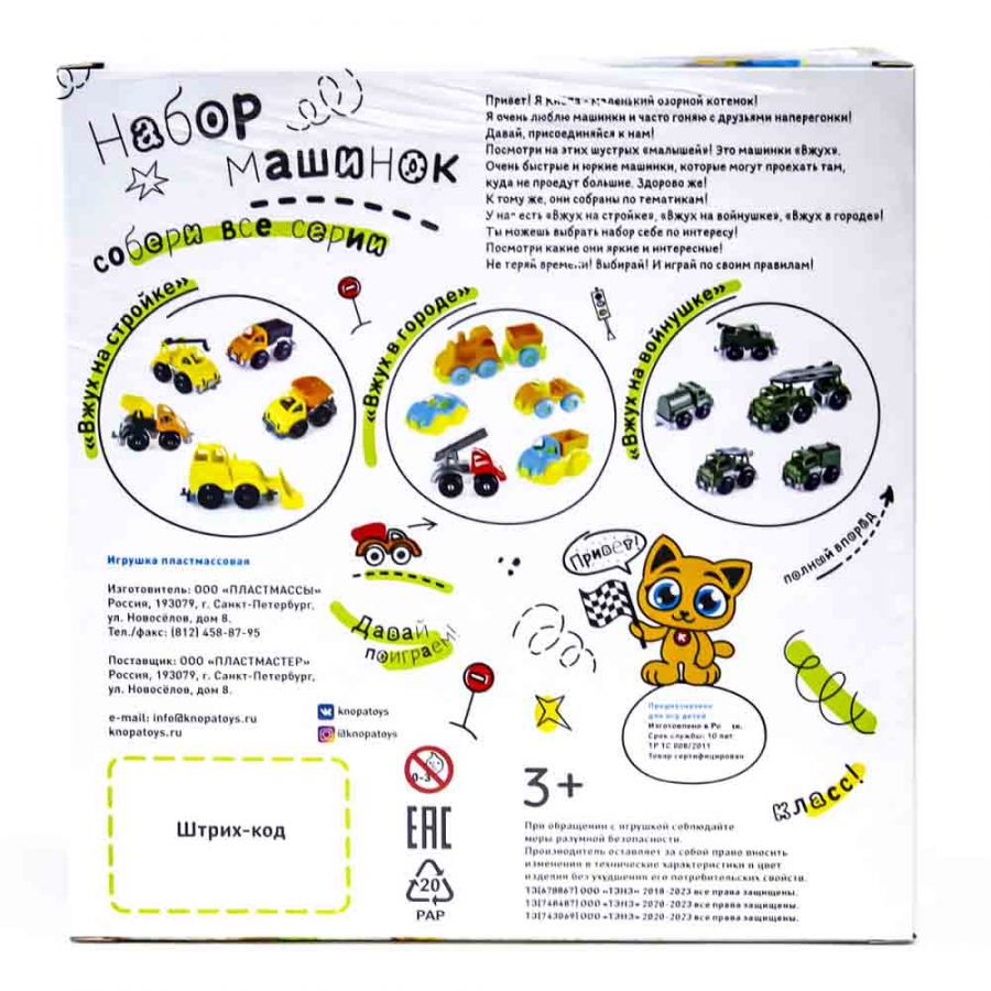 Набор машинок "Вжух в городе" 10 см КНОПА