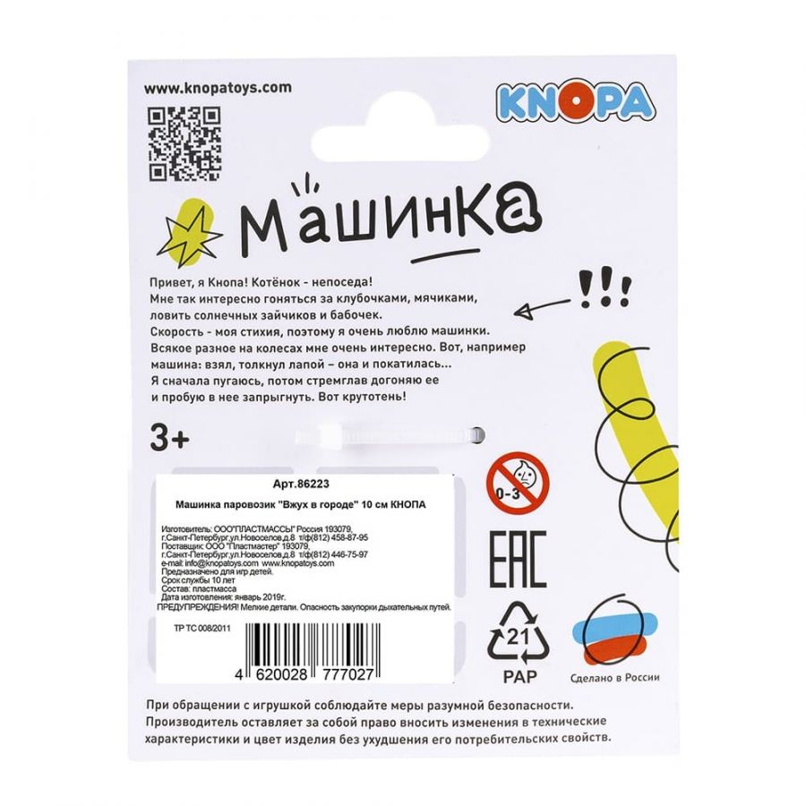 Машинка паровозик "Вжух в городе" 10 см КНОПА