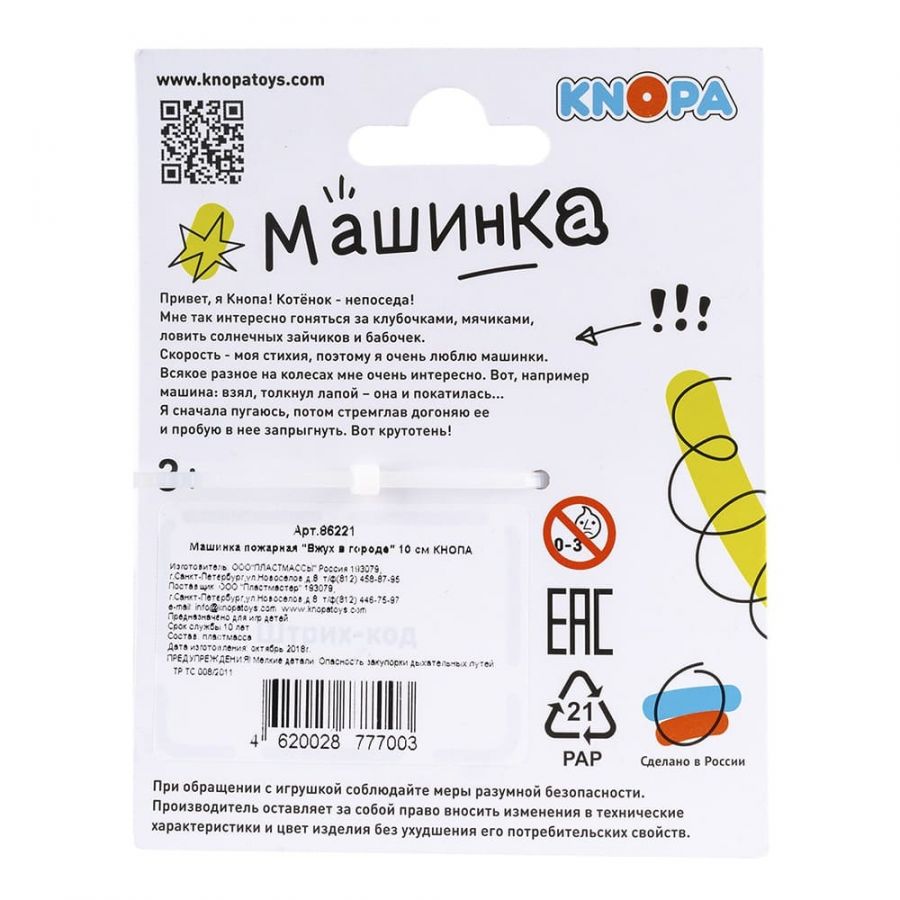 Машинка пожарная "Вжух в городе" 10 см КНОПА