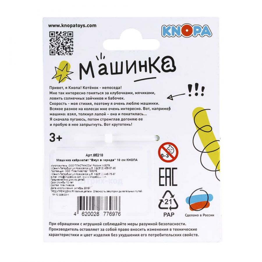 Машинка кабриолет "Вжух в городе" 10 см КНОПА