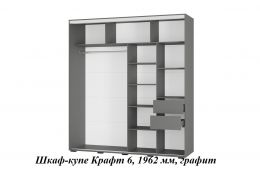 Шкаф-купе КРАФТ-6  (ш1962*г591*в2176мм),графит.