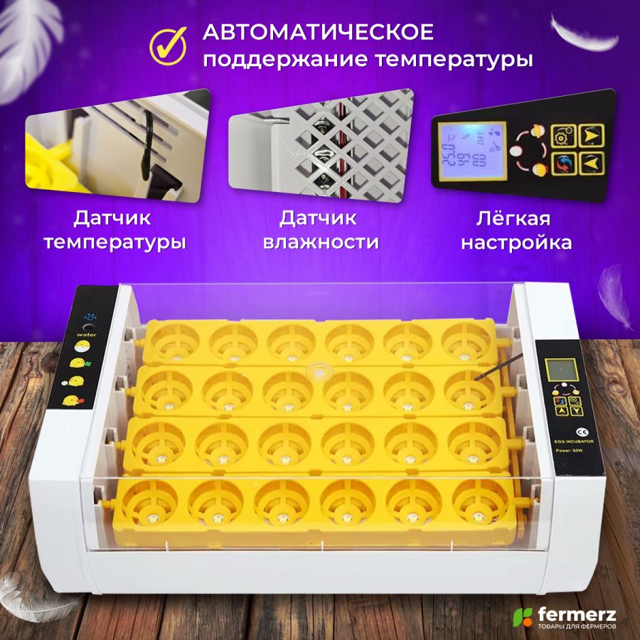 Инкубатор HHD на 24 яйца автоматический переворот, цифровой дисплей