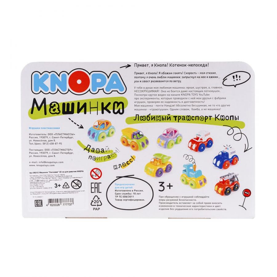 Машинка "Легковая" 22 см для девочек КНОПА