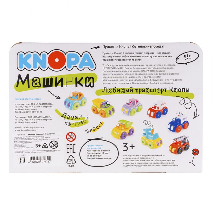 Машинка "Грузовик" 22 см КНОПА