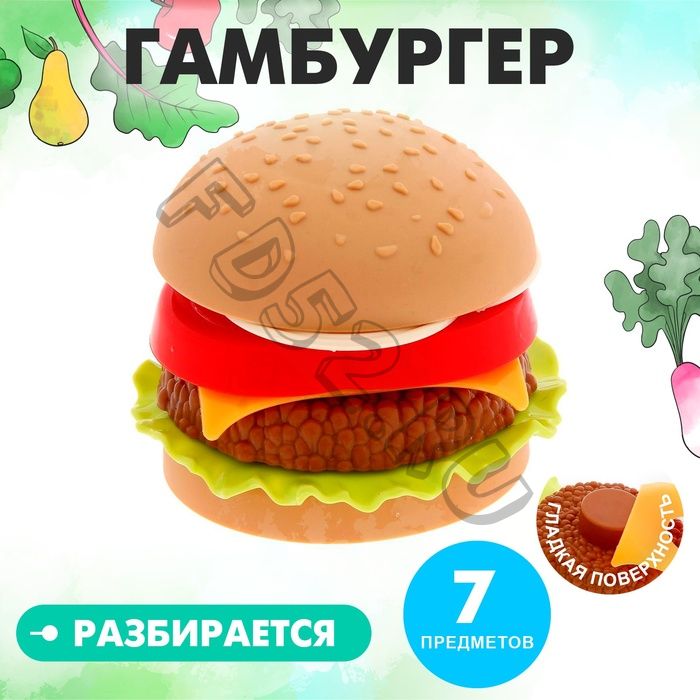 Набор продуктов «Гамбургер»