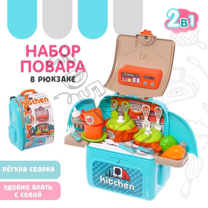 Игровой набор «Моя кухня» в рюкзаке