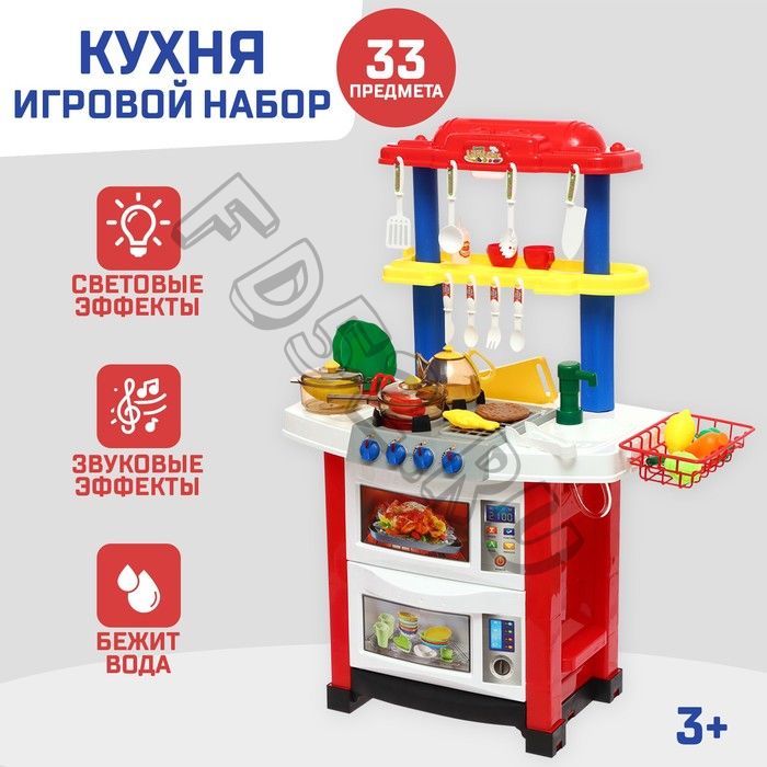 Игровой модуль «Кухня для Шефа» с аксессуарами, свет, звук, бежит вода из крана, 33 предмета