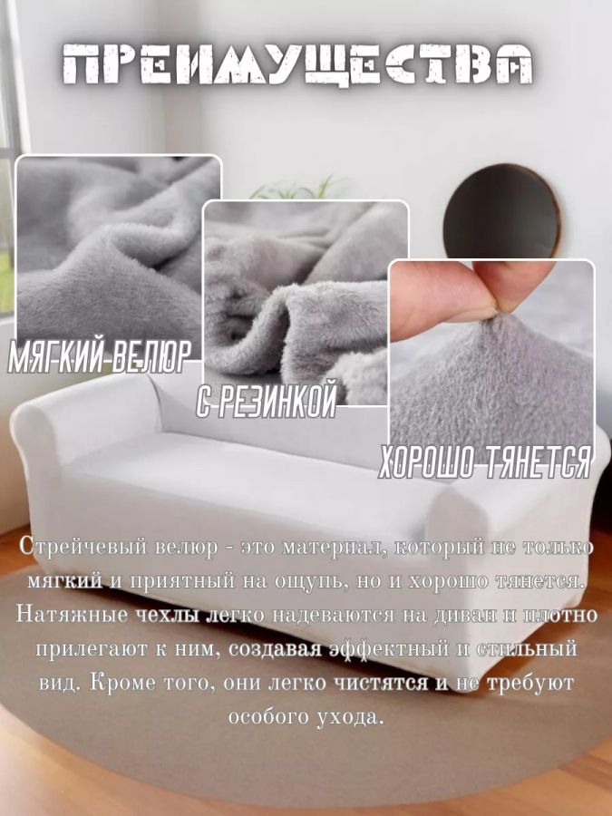 Чехол на 3-х местный диван  без оборки Бархатный  Велюр (мех) ,белый