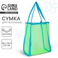 Сумка пляжная для песочницы, 35*32*22см, зеленый цвет