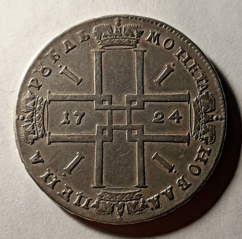 1 рубль 1724 Петр I Редкость AUNC