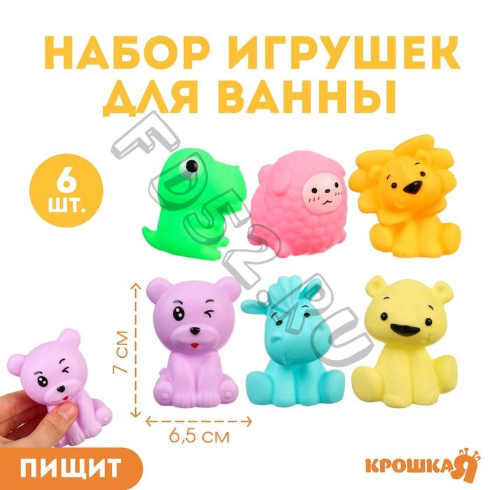 Набор резиновых игрушек для ванны «Давай играть», с пищалкой, 6 шт, Крошка Я