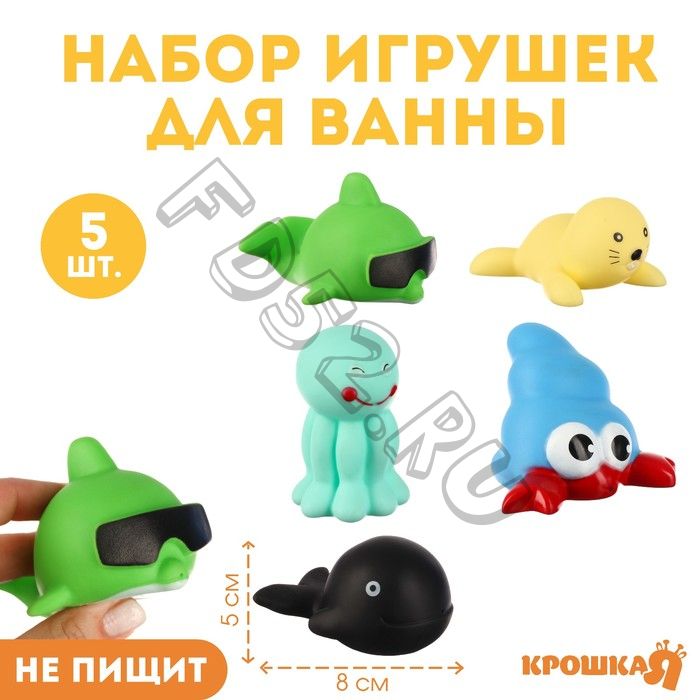 Набор резиновых игрушек для ванны «Мир моря», 5 шт, Крошка Я