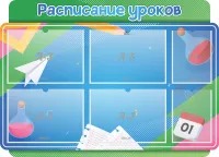 Стенд резной "Расписание уроков"  с 6 карманами