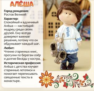 Набор для курса "Русские народные"_ Алеша