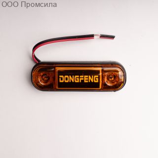 Фонарь контурный унив-й 160 жёлтый LED 24В DONGFENG