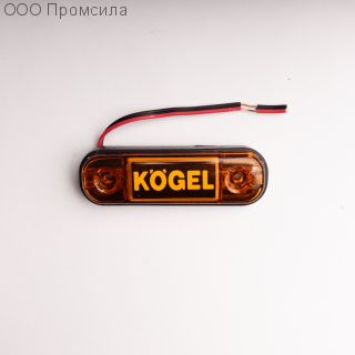 Фонарь контурный унив-й 160 жёлтый LED 24В KOGEL