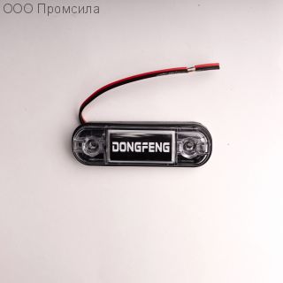 Фонарь контурный унив-й 160 белый LED 24В DONGFENG