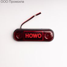 Фонарь контурный унив-й 160 красный LED 24В HOWO