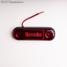 Фонарь контурный унив-й 160 красный LED 24В Mercedes