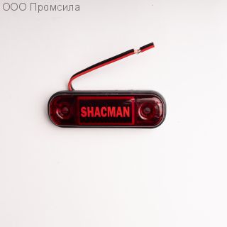 Фонарь контурный унив-й 160 красный LED 24В SHACMAN