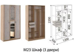 Глэдис М23 Шкаф 3-х створчатый Дуб золото/цемент светлый