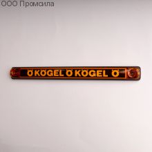 Фонарь контурный унив-й 170 жёлтый LED 24В KOGEL