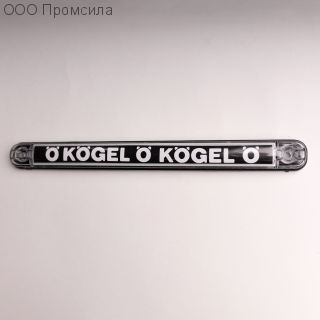 Фонарь контурный унив-й 170 белый LED 24В KOGEL