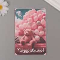 Растущая открытка "Поздравляю" 10*15 см