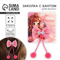 Заколка для волос с бантом «For little princess», 5 х 12 см