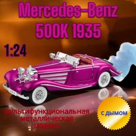Машинка металлическая коллекционная Mercedes Benz 500K мультифункциональная 22 см. (CZ173AD)
