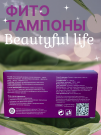 Тампоны "Beautiful Life" с маркировкой "Saiersha", 6 шт.