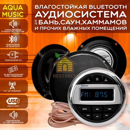 Комплект влагостойкой акустики для бани, сауны и хамама - AQUA Music VISATON 3