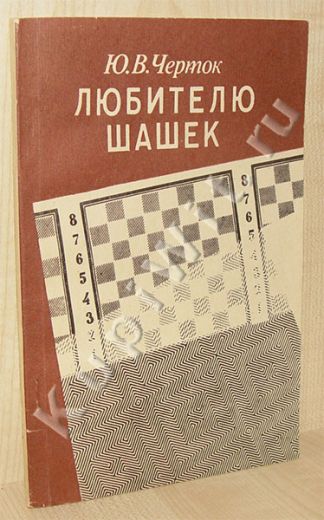 автор Черток Ю.В.