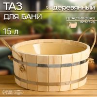 Шайка-таз деревянный, 15 л, с пластиковой вставкой