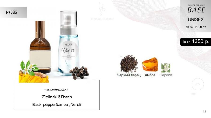 Zielinski & Rozen  Black pepper&amber, Neroli