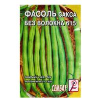 Семена Фасоль спаржевая "Сакса без волокна 615", 3 г