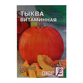 Семена Тыква "Витаминная",  2 г