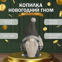 Копилка "Новогодний гном"  19 х11 х 10,5 см.