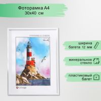 Фоторамка пластик "Радуга" 30х40 см, белый