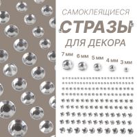 Стразы для декора ногтей, на клеевой основе, d = 3/4/5/6/7 мм, цвет серебристый