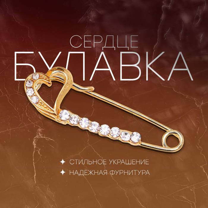 Булавка "Сердце", 3,5 см, цвет белый в золоте