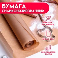 Бумага для выпечки силиконизированная, коричневая 38 х 25 м