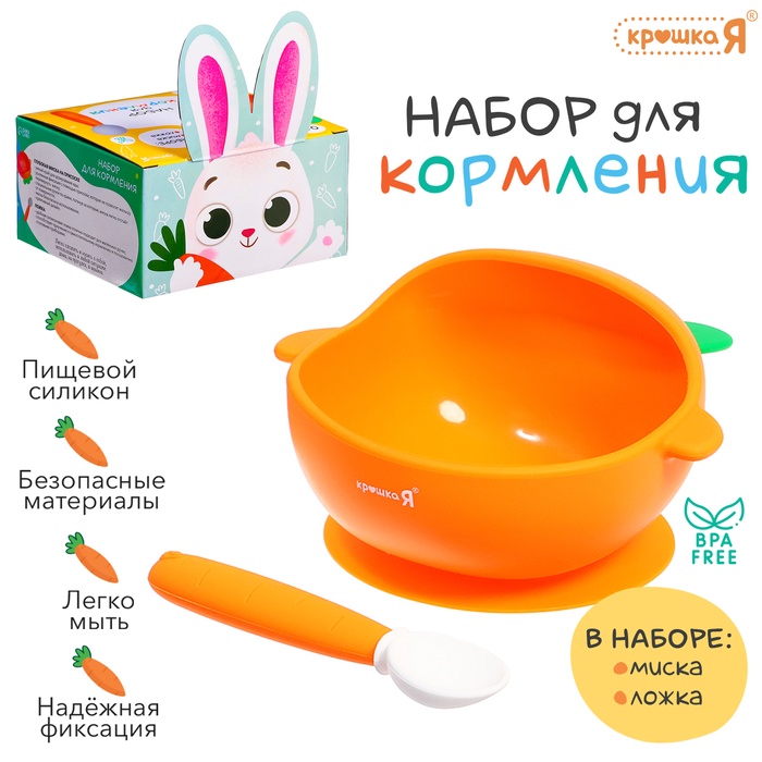 Крошка Я набор "набор для кормления" SL-07089, цвет оранжевый