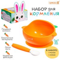 Крошка Я набор "набор для кормления" SL-07089, цвет оранжевый