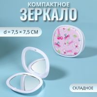 Зеркало складное «Флаконы», 7,5 ? 7,5 см, цвет нежно - розовый