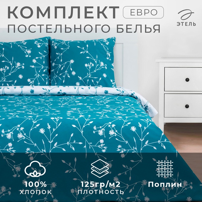 КПБ "Этель" дуэт Flowers (вид 2) 143х215 см-2 шт., 220х240 см, 70*70 см - 2 шт, поплин 125