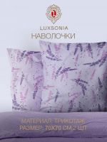 Наволочки трикотажные на молнии с рисунком  2шт [лаванда]