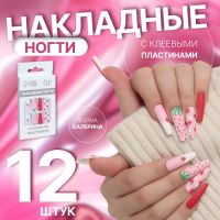 Накладные ногти «Клубничка», 12 шт, с клеевыми пластинами, форма балерина, разноцветные